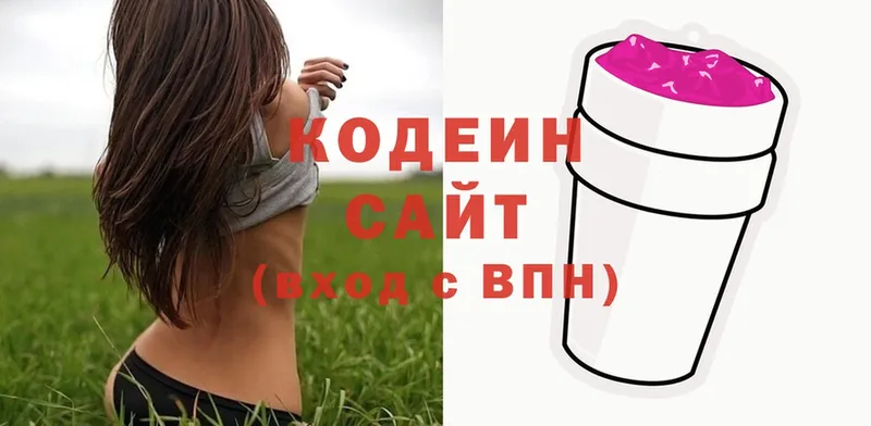 хочу   Котовск  Кодеин напиток Lean (лин) 